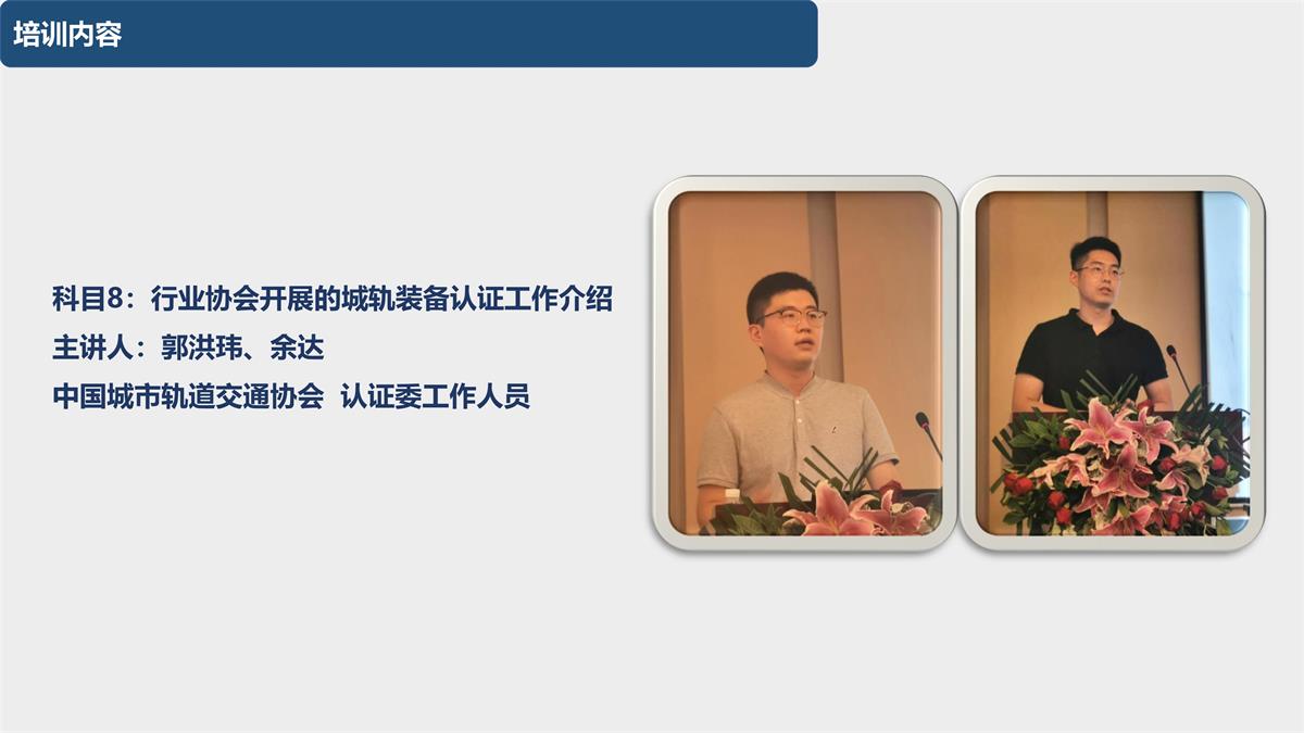 083113584191_020200830第二期城市轨道交通装备产品认证专员培训在西南交大峨眉校区圆满完成_13.Jpeg
