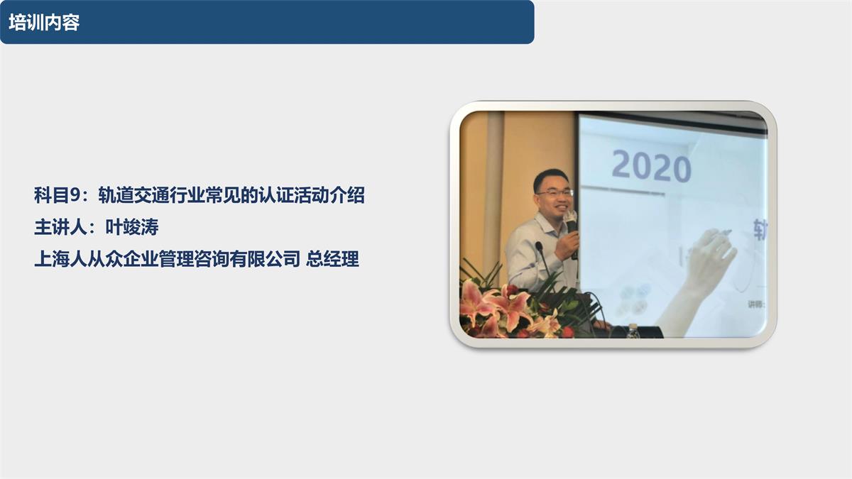 083113584191_020200830第二期城市轨道交通装备产品认证专员培训在西南交大峨眉校区圆满完成_14.Jpeg