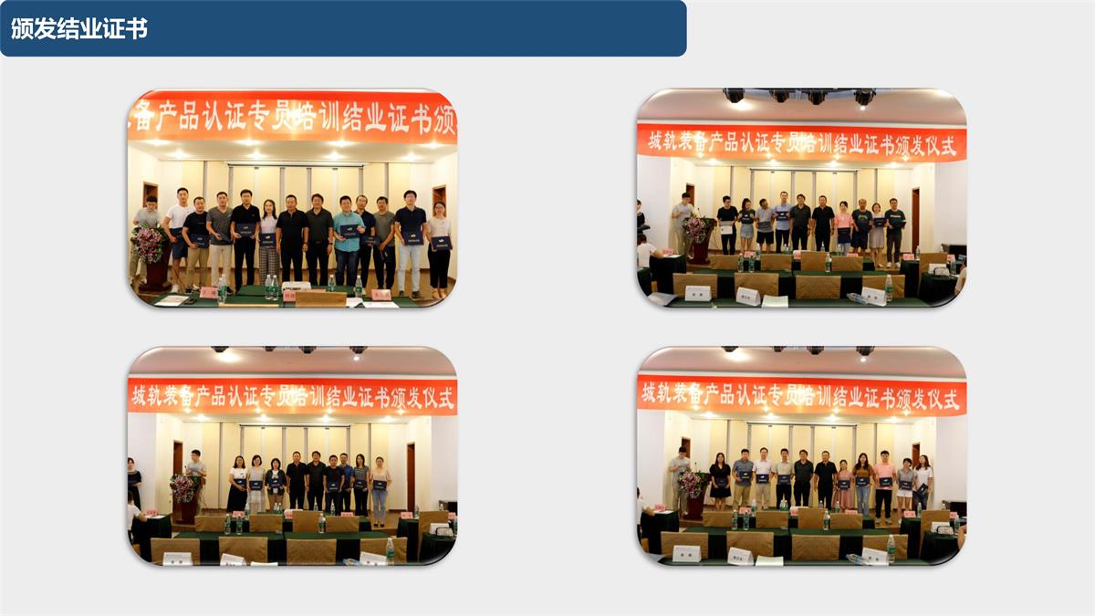 083113584191_020200830第二期城市轨道交通装备产品认证专员培训在西南交大峨眉校区圆满完成_25.Jpeg