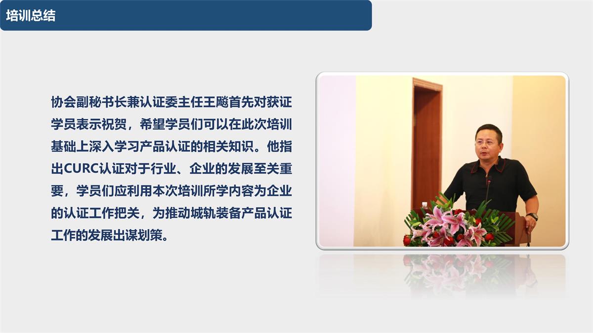 083113584191_020200830第二期城市轨道交通装备产品认证专员培训在西南交大峨眉校区圆满完成_30.Jpeg