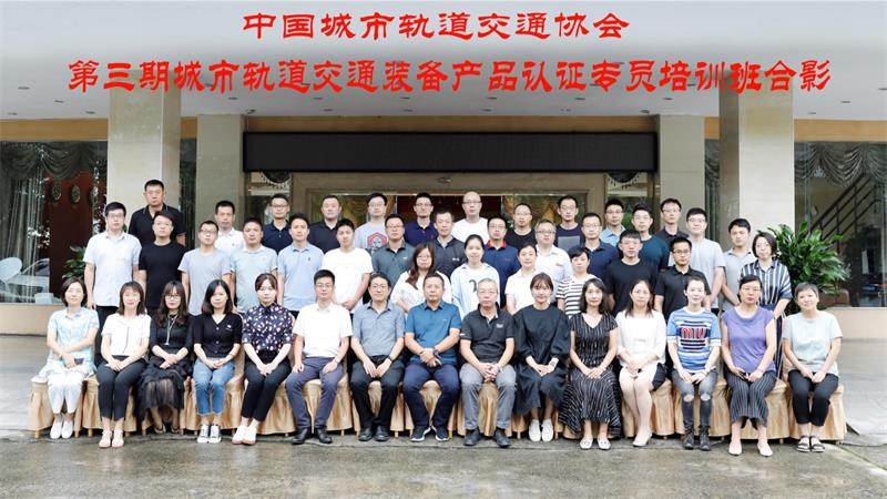 090716253854_01_20200903第三期城市轨道交通装备产品认证专员培训在西南交大峨眉校区圆满完成改(1)_4.Jpeg
