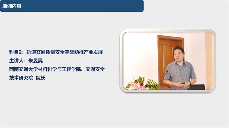 090716253854_01_20200903第三期城市轨道交通装备产品认证专员培训在西南交大峨眉校区圆满完成改(1)_7.Jpeg