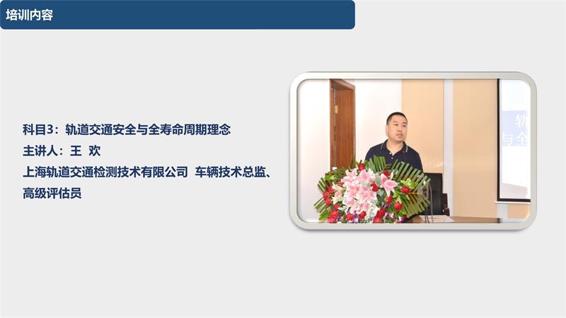 090716253854_01_20200903第三期城市轨道交通装备产品认证专员培训在西南交大峨眉校区圆满完成改(1)_8.Jpeg