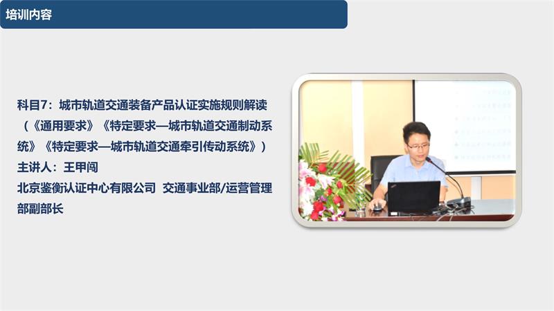 090716253854_01_20200903第三期城市轨道交通装备产品认证专员培训在西南交大峨眉校区圆满完成改(1)_13.Jpeg