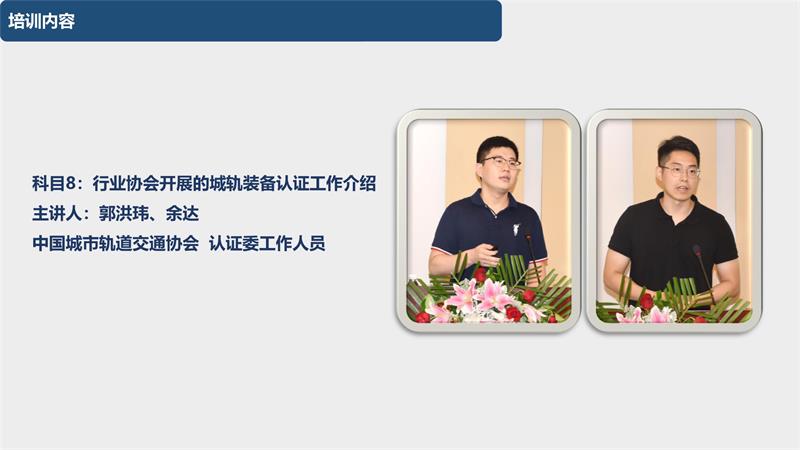 090716253854_01_20200903第三期城市轨道交通装备产品认证专员培训在西南交大峨眉校区圆满完成改(1)_14.Jpeg