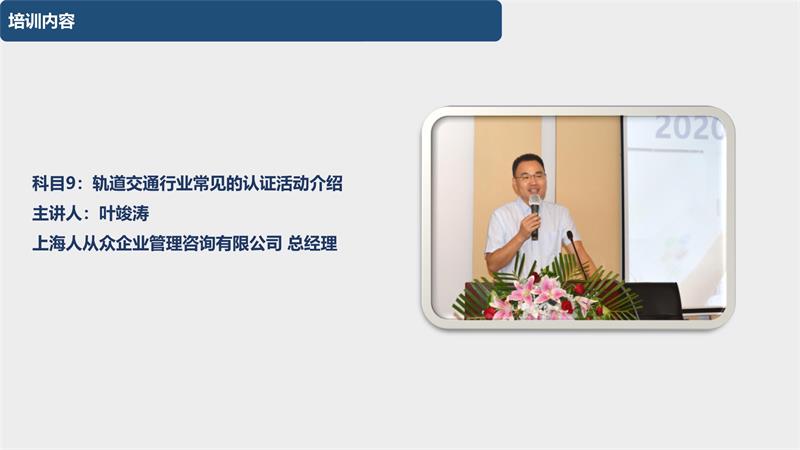 090716253854_01_20200903第三期城市轨道交通装备产品认证专员培训在西南交大峨眉校区圆满完成改(1)_15.Jpeg