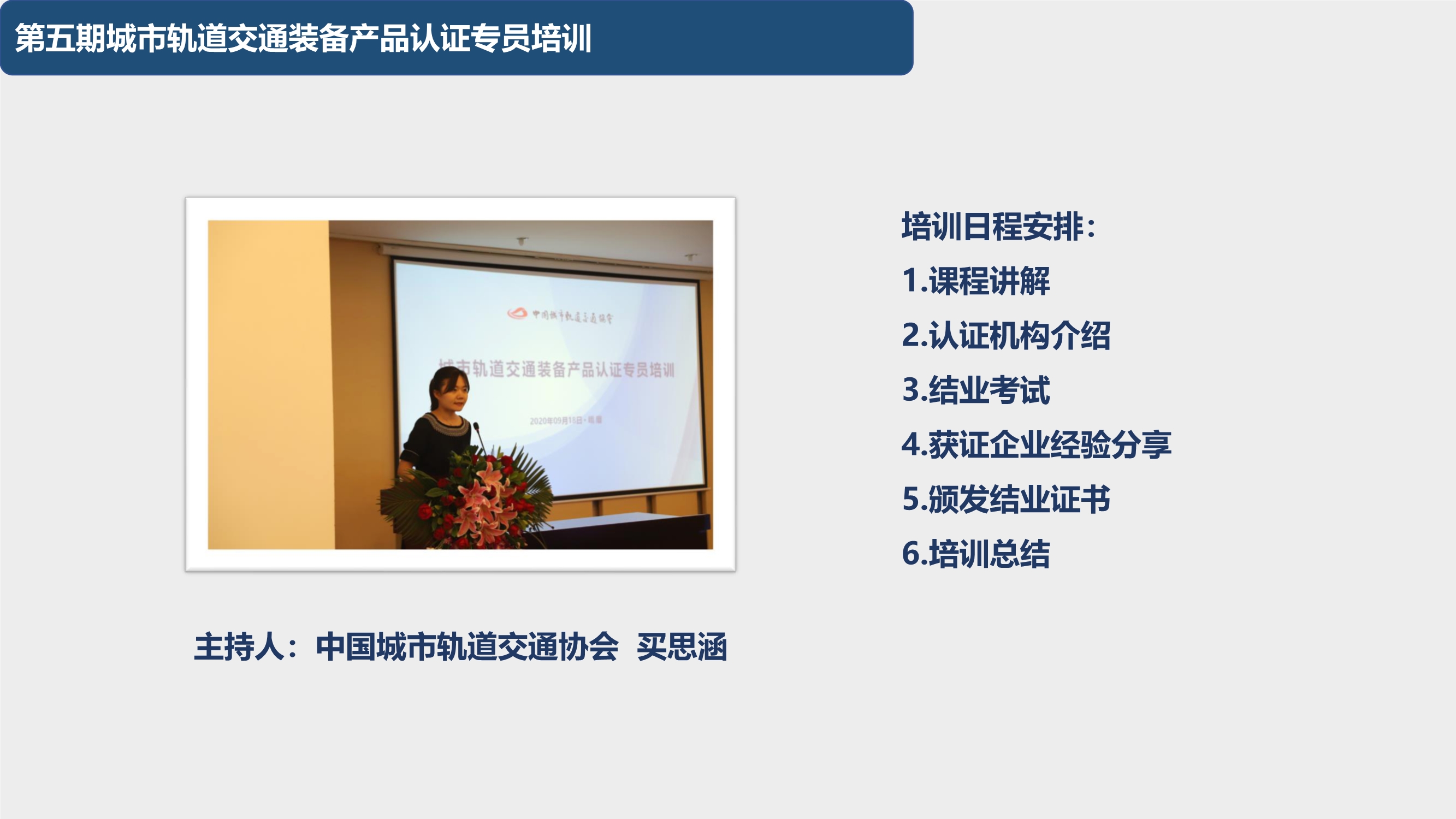 092410190731_020200920第五期城市轨道交通装备产品认证专员培训在西南交大峨眉校区圆满完成_3.jpg