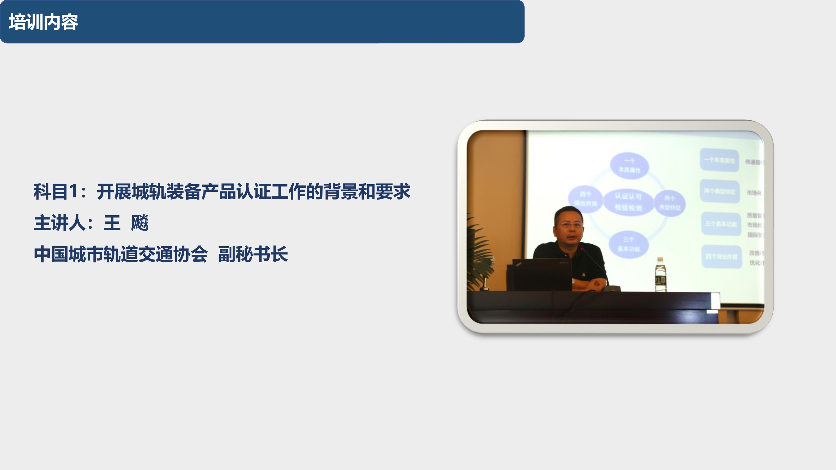 092410190731_020200920第五期城市轨道交通装备产品认证专员培训在西南交大峨眉校区圆满完成_6.jpg