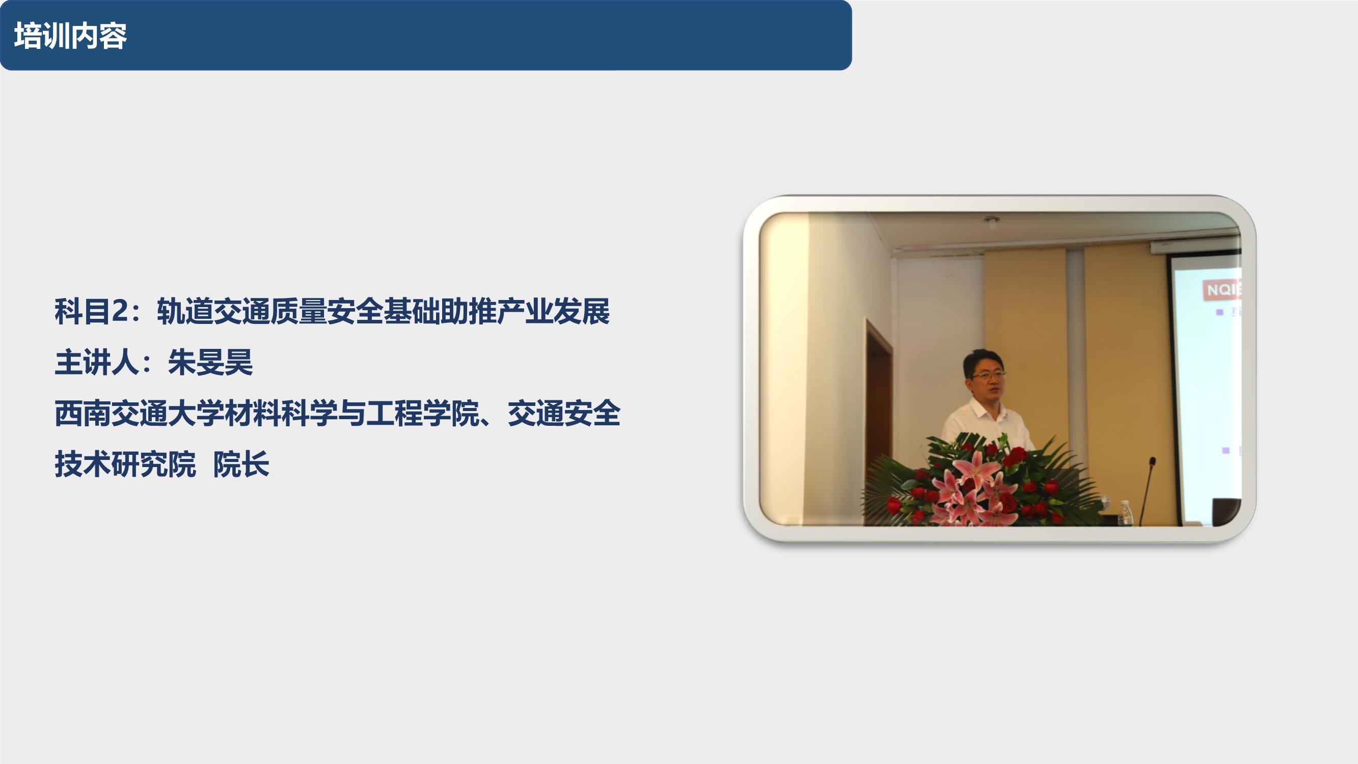 092410190731_020200920第五期城市轨道交通装备产品认证专员培训在西南交大峨眉校区圆满完成_7.jpg