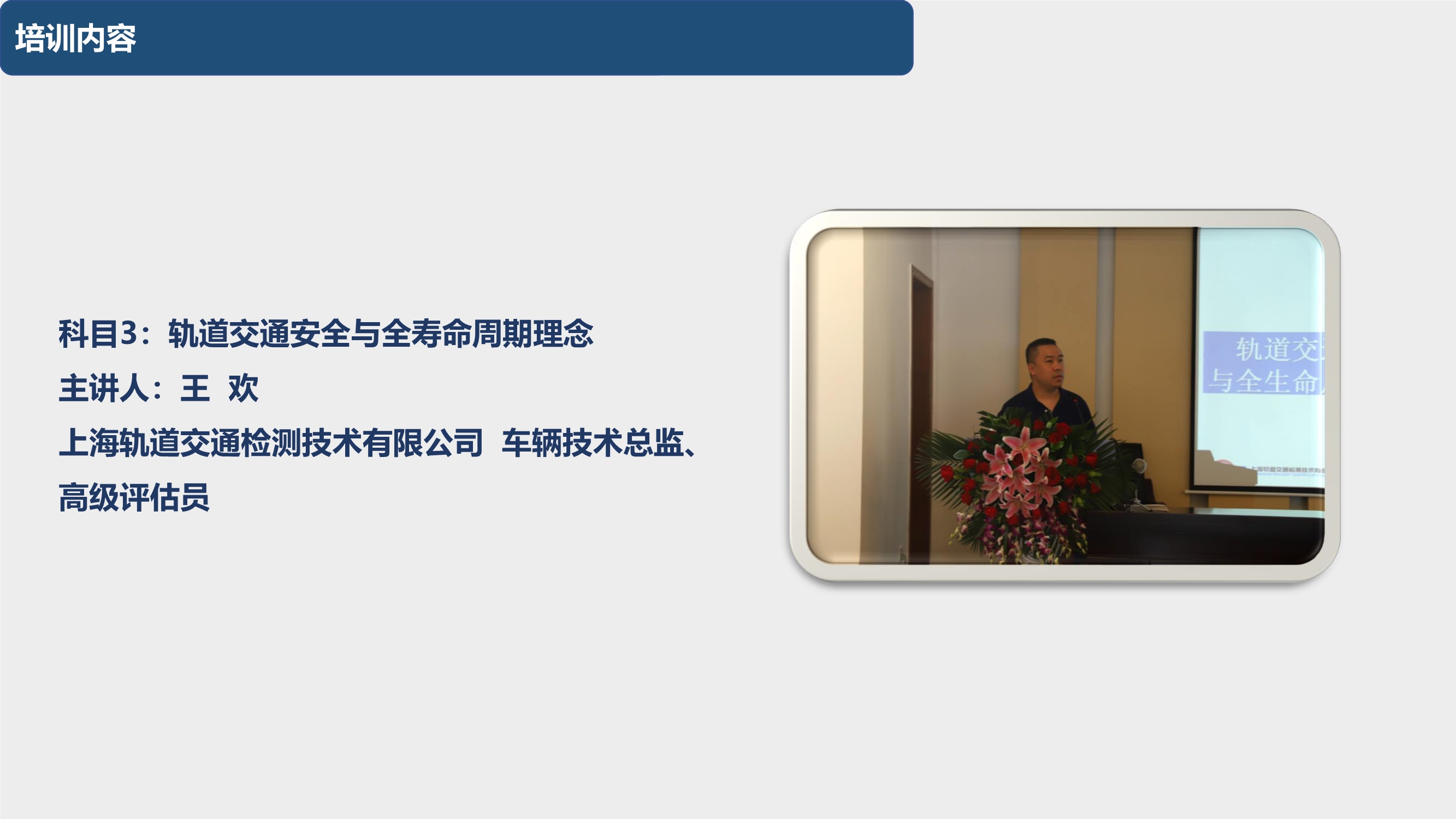 092410190731_020200920第五期城市轨道交通装备产品认证专员培训在西南交大峨眉校区圆满完成_8.jpg