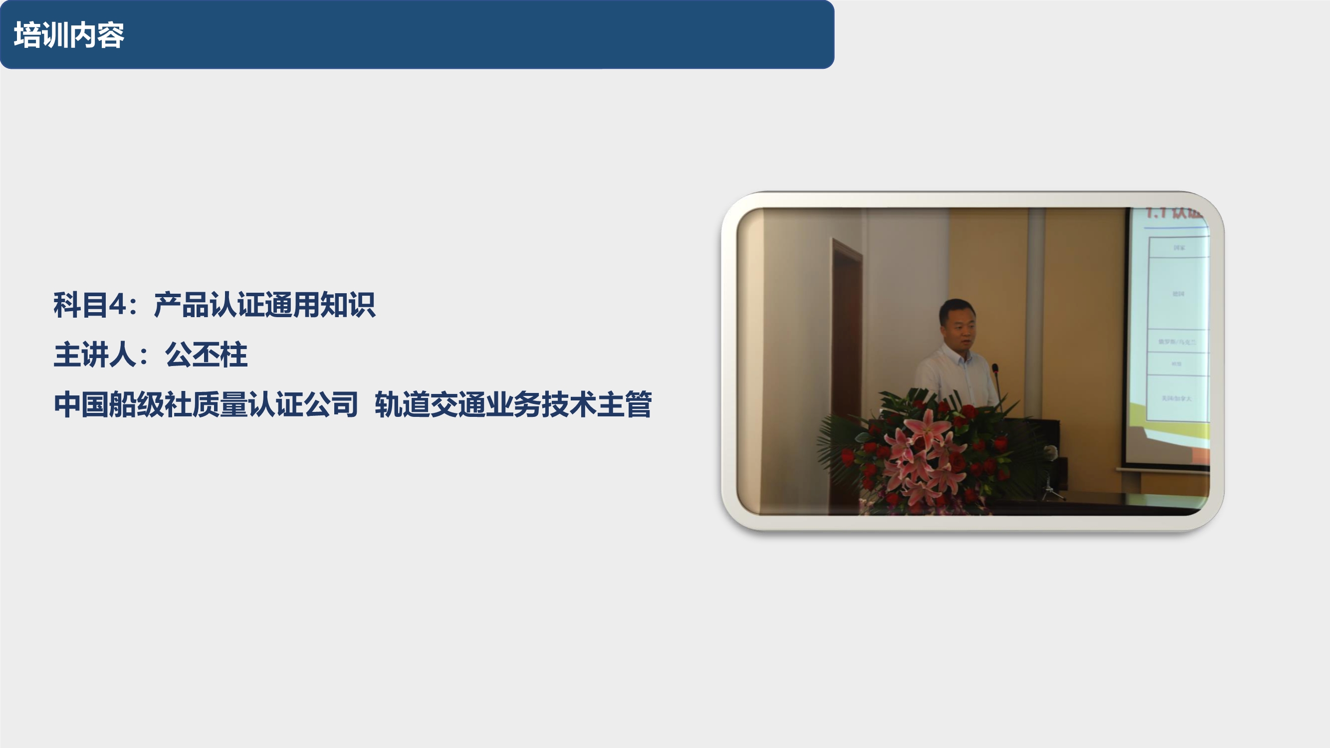 092410190731_020200920第五期城市轨道交通装备产品认证专员培训在西南交大峨眉校区圆满完成_9.jpg