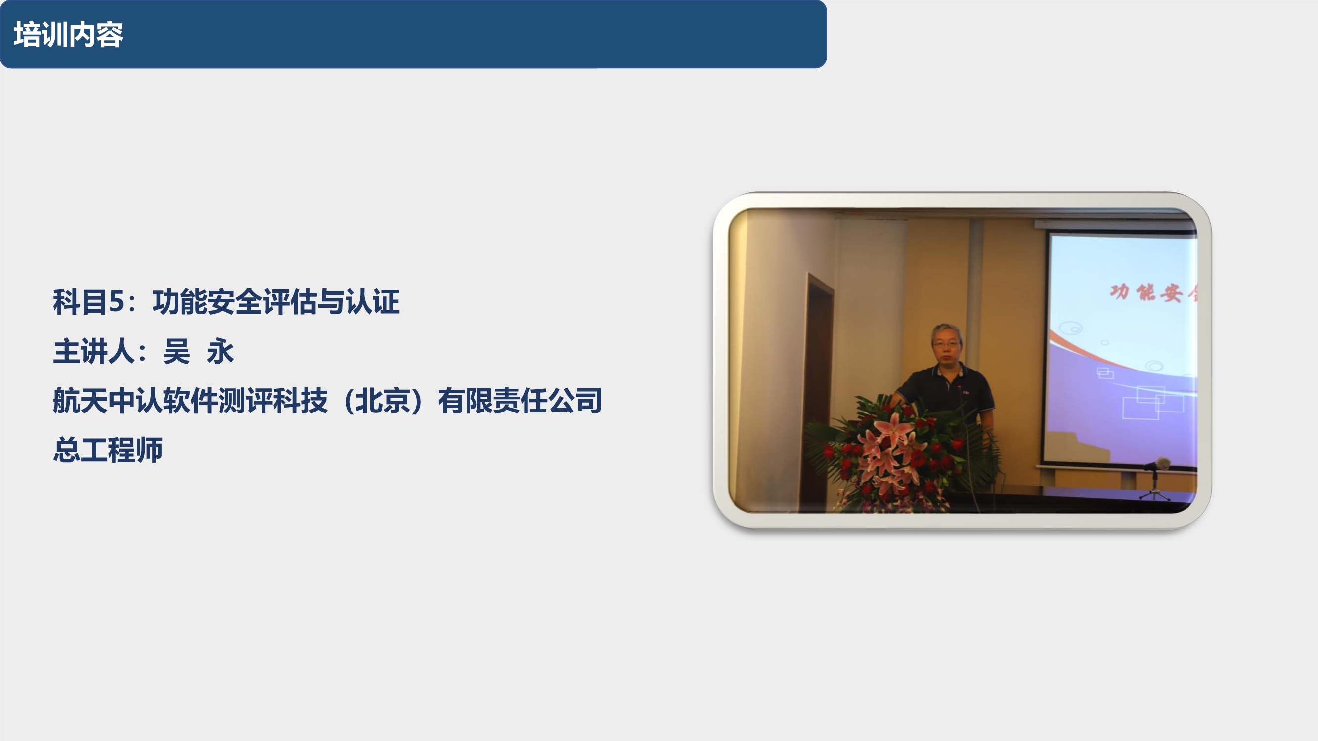 092410190731_020200920第五期城市轨道交通装备产品认证专员培训在西南交大峨眉校区圆满完成_10.jpg