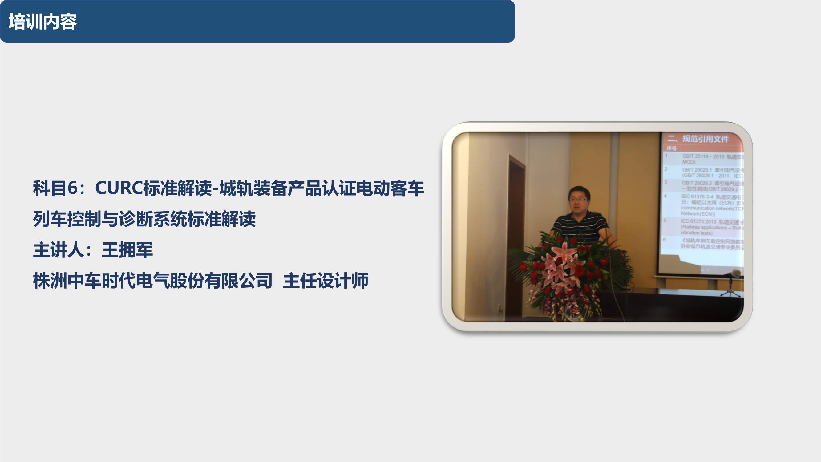 092410190731_020200920第五期城市轨道交通装备产品认证专员培训在西南交大峨眉校区圆满完成_11.jpg