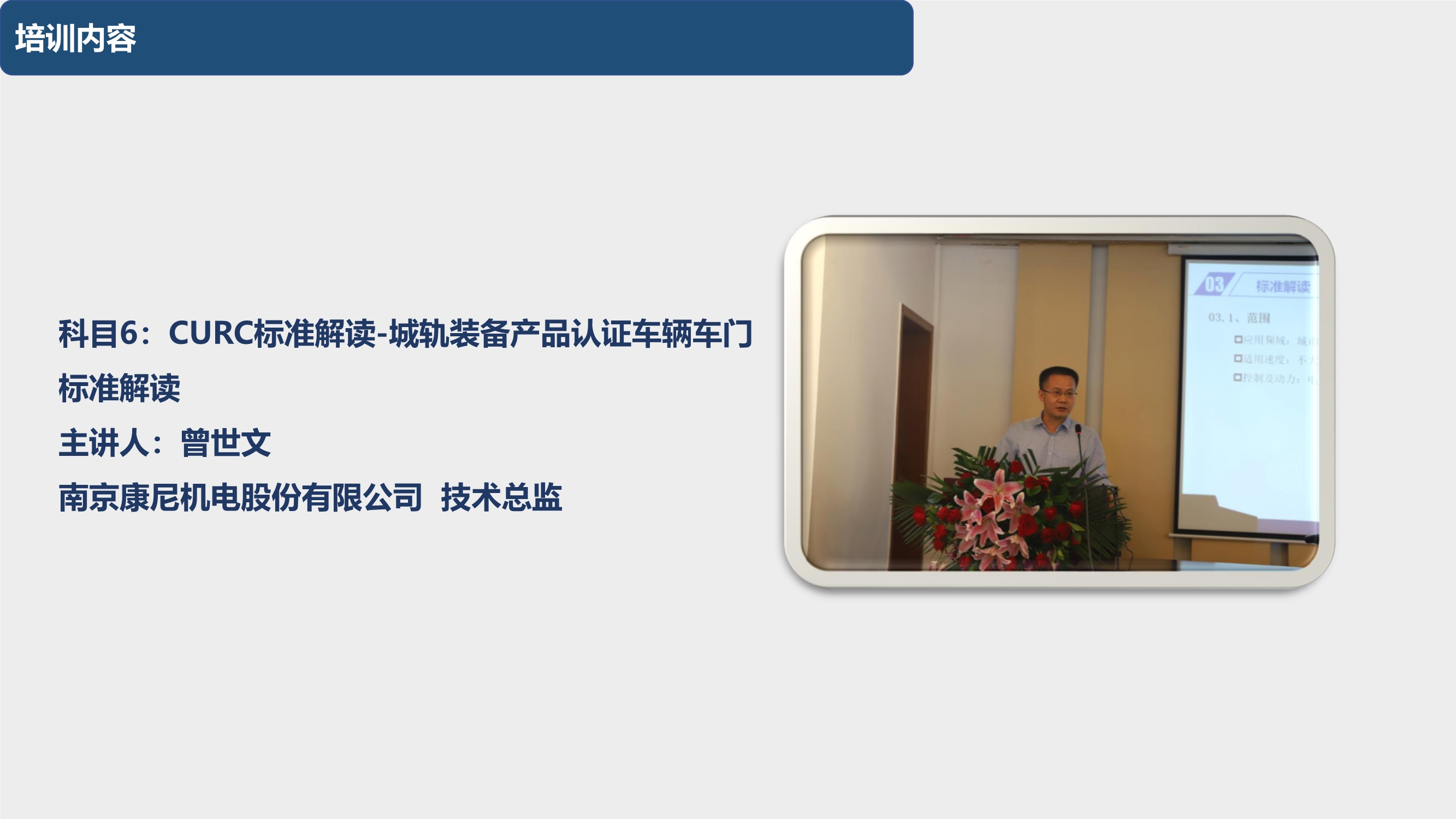 092410190731_020200920第五期城市轨道交通装备产品认证专员培训在西南交大峨眉校区圆满完成_12.jpg