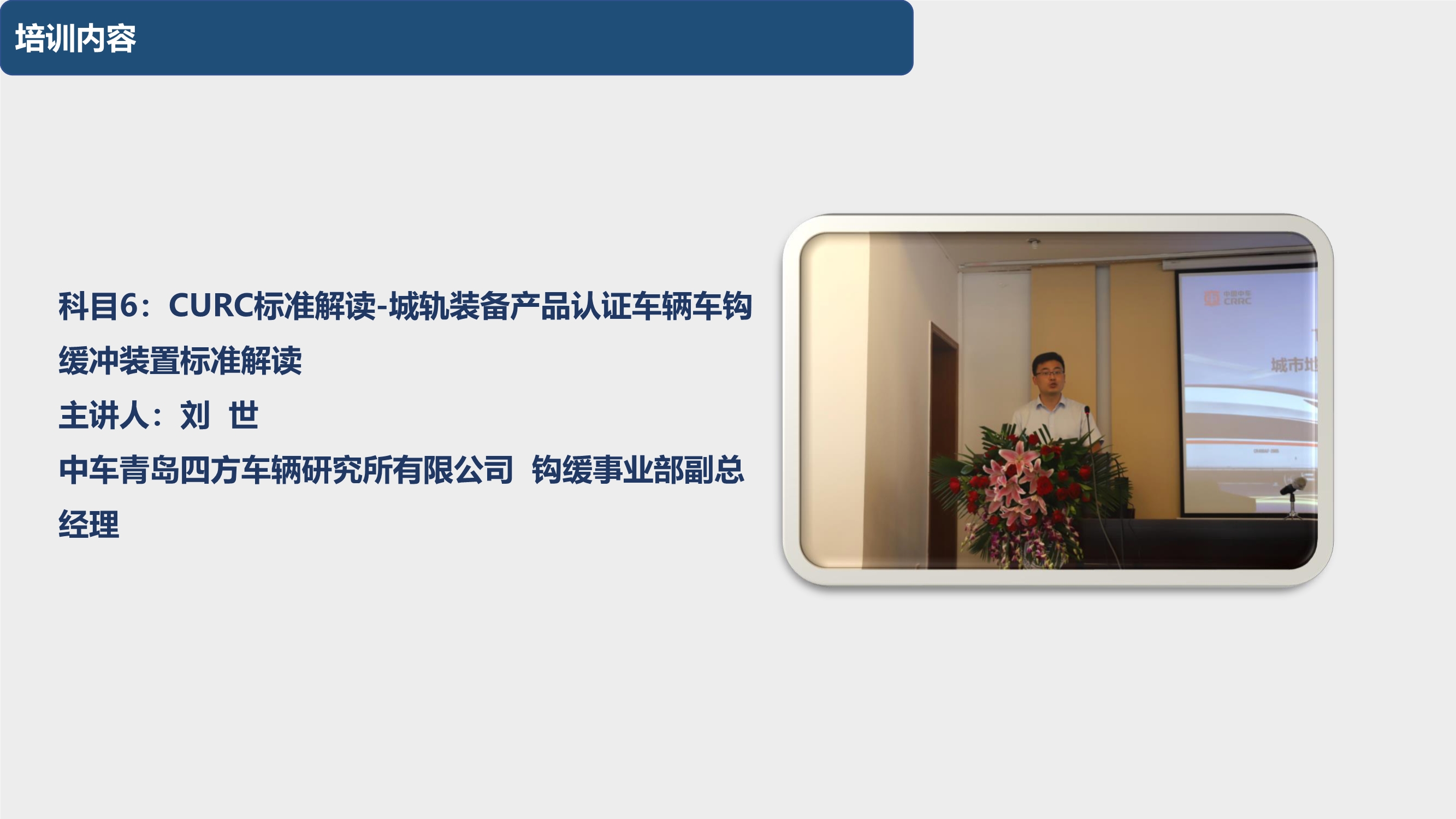 092410190731_020200920第五期城市轨道交通装备产品认证专员培训在西南交大峨眉校区圆满完成_13.jpg
