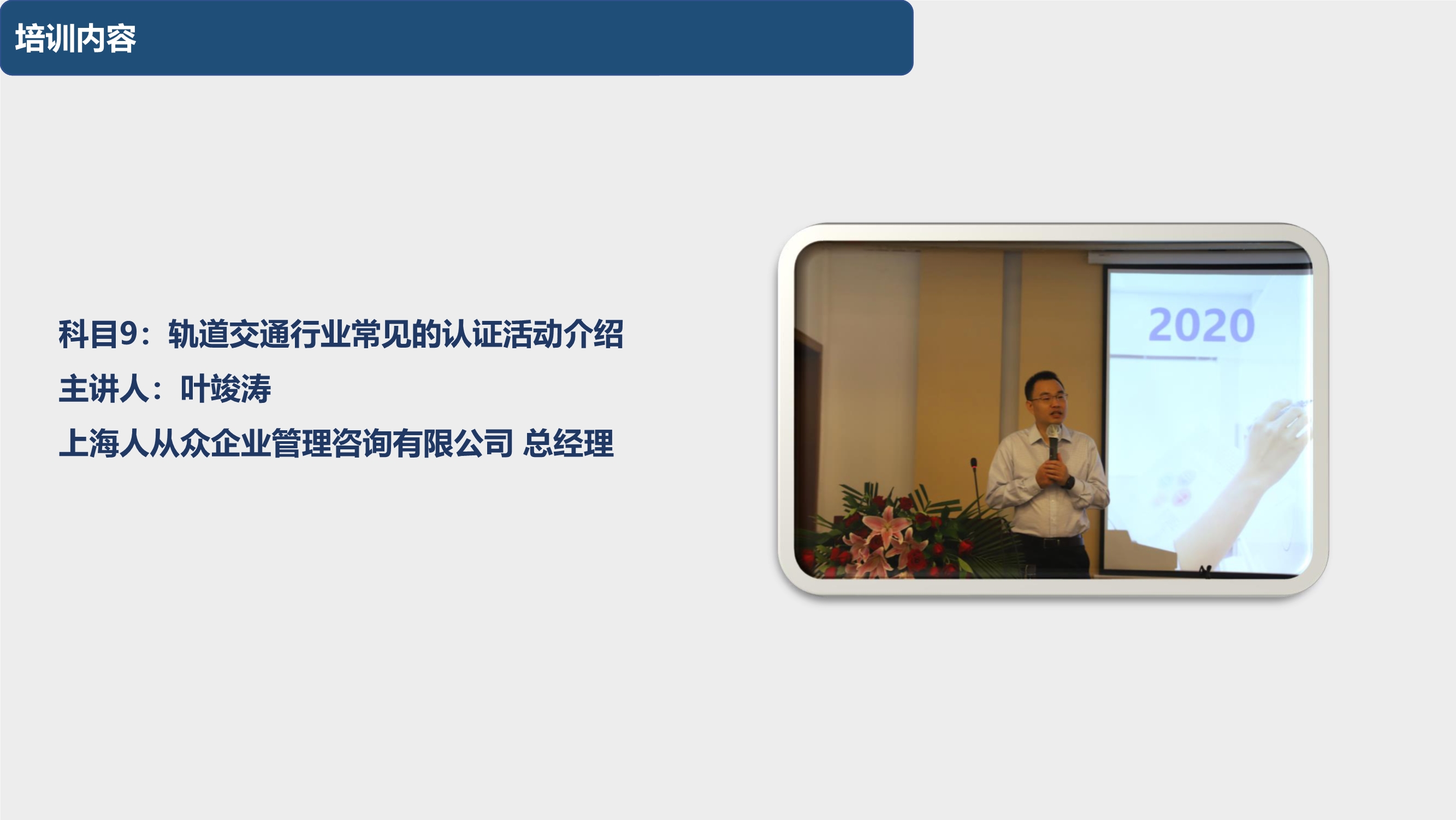 092410190731_020200920第五期城市轨道交通装备产品认证专员培训在西南交大峨眉校区圆满完成_16.jpg