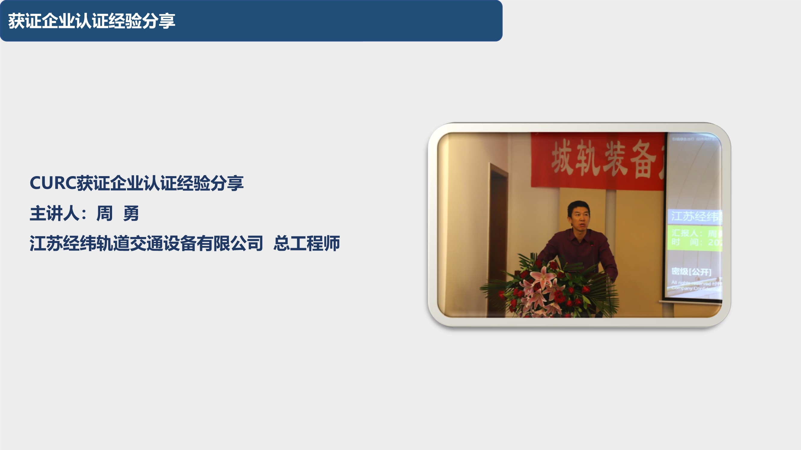 092410190731_020200920第五期城市轨道交通装备产品认证专员培训在西南交大峨眉校区圆满完成_27.jpg