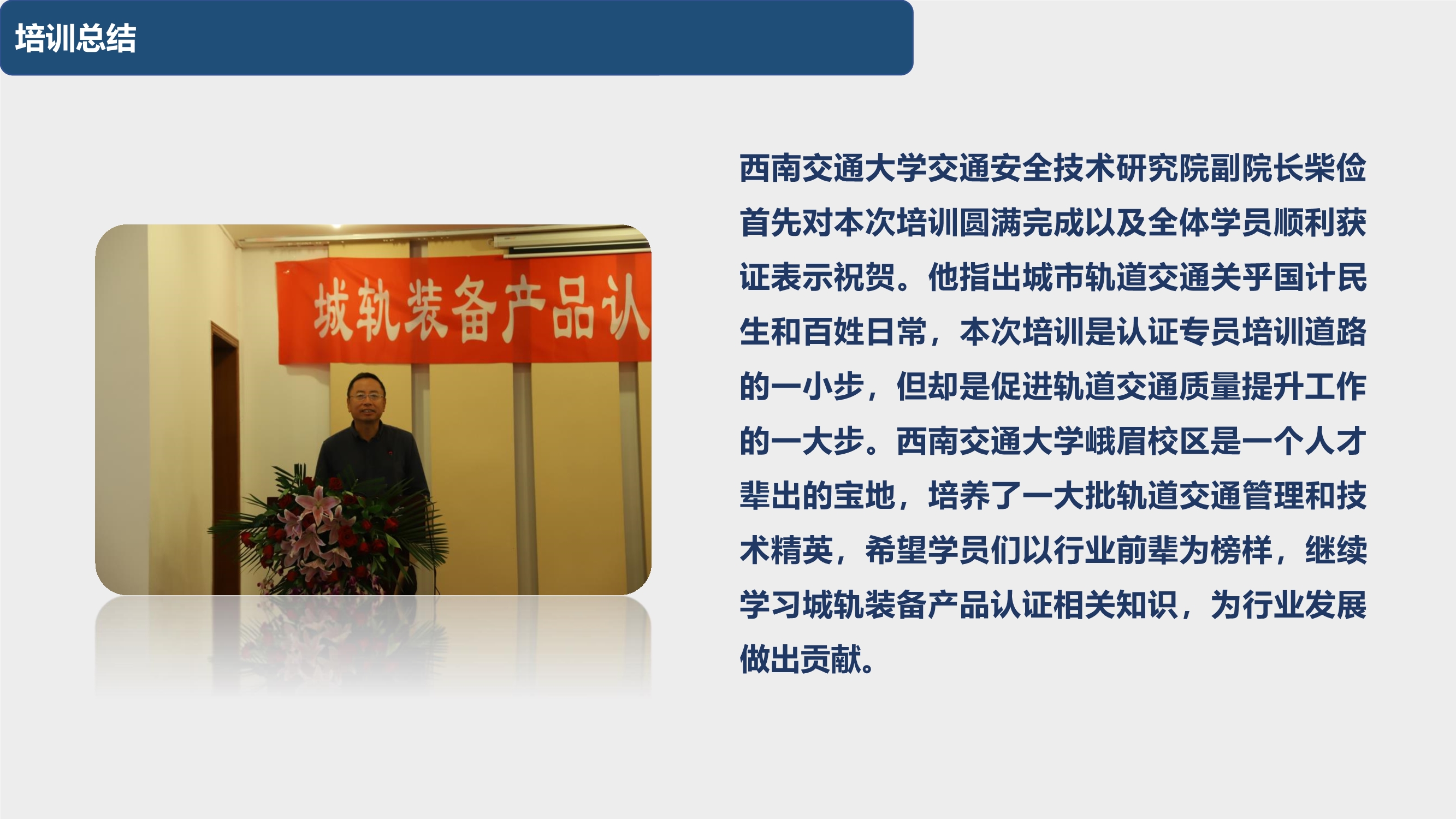 092410190731_020200920第五期城市轨道交通装备产品认证专员培训在西南交大峨眉校区圆满完成_33.jpg