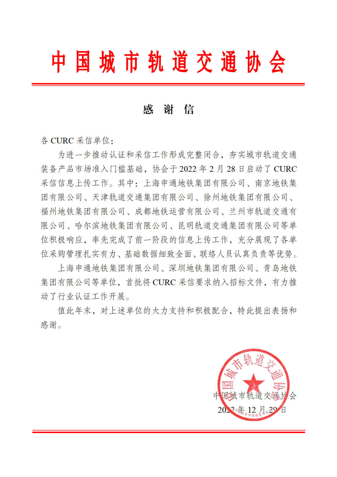 感谢信-采信单位（盖章版）_00.png